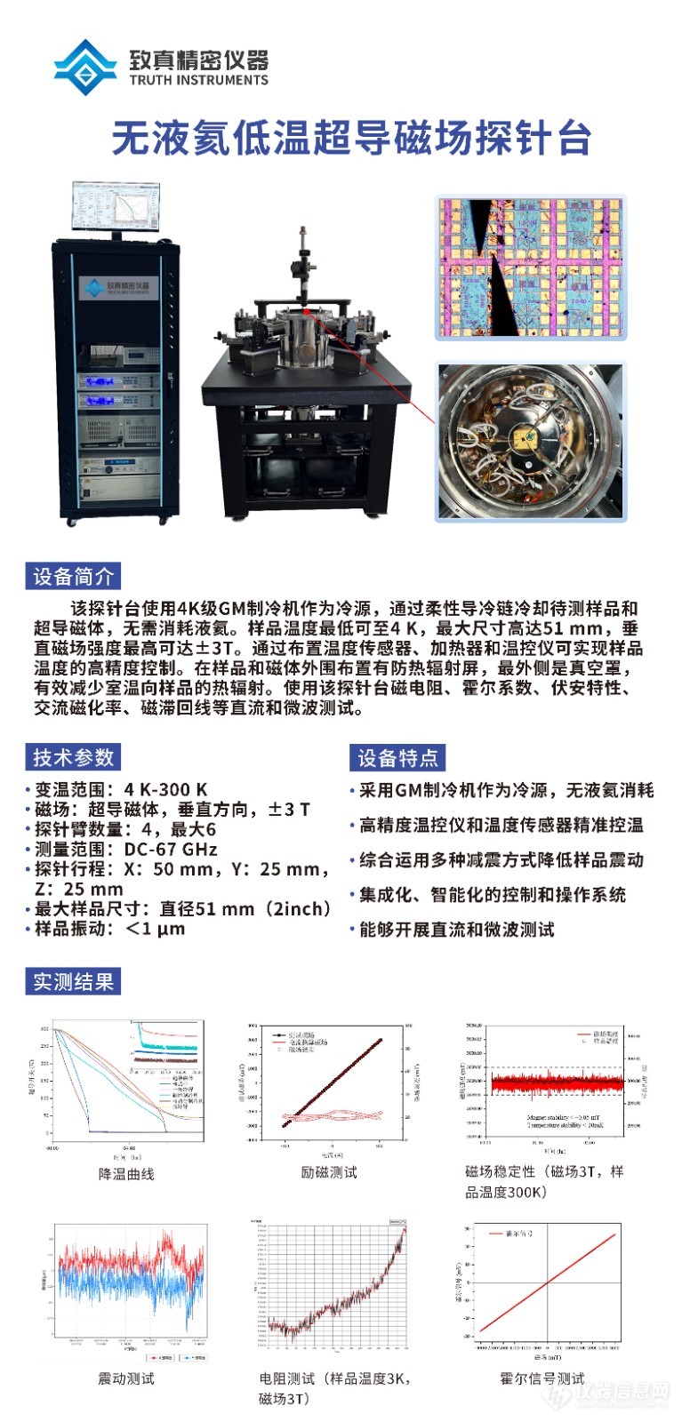 无液氦面内超导磁场探针台.jpg