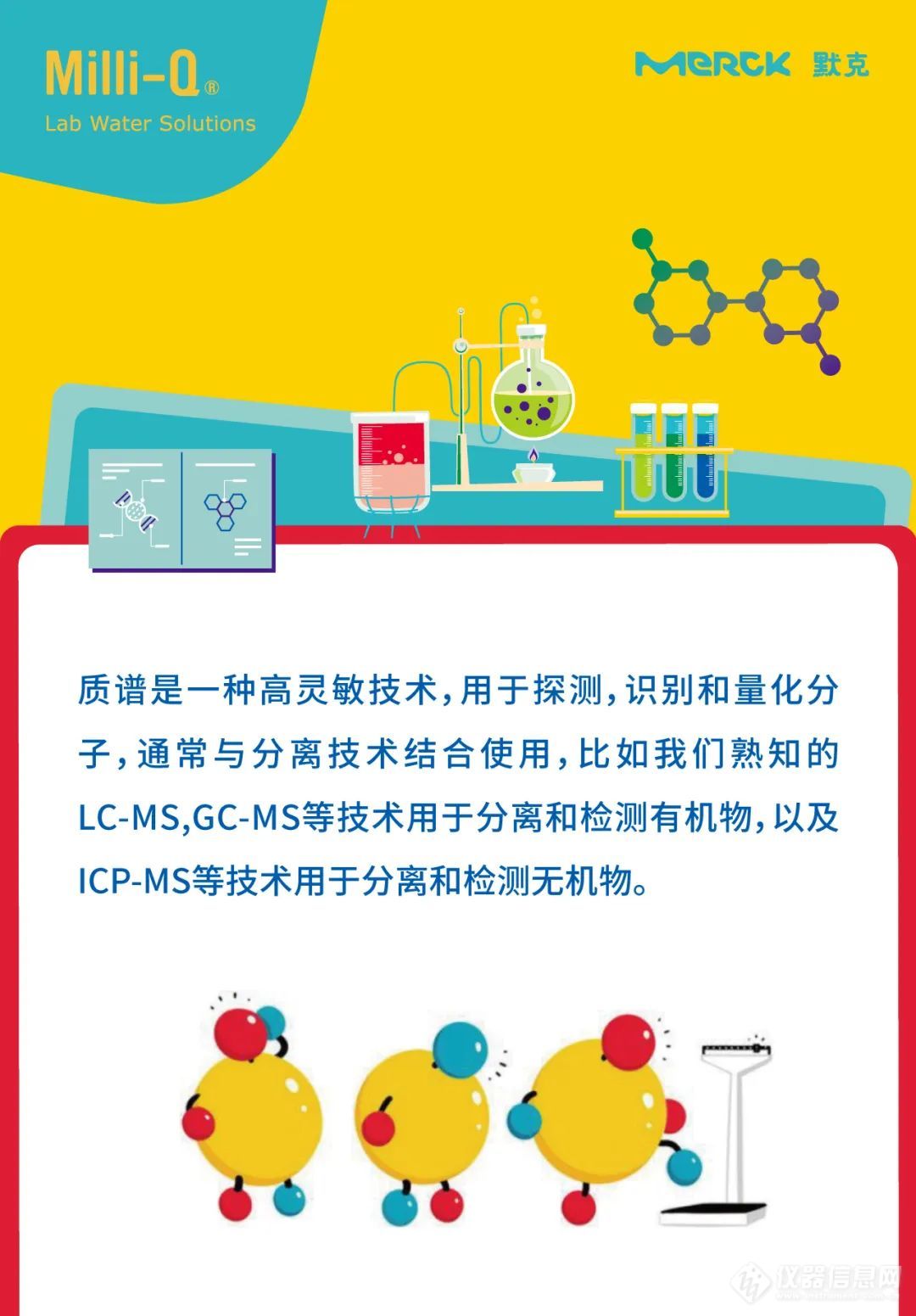 超纯水在质谱分析中的纯净力量