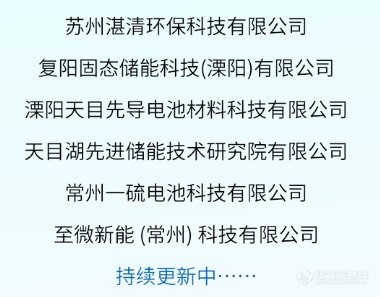 第一批报告嘉宾公布 | 第六届全国先进电池失效分析与测试技术研讨会