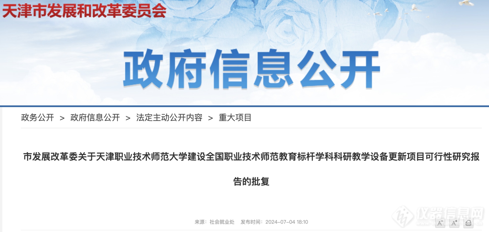 2亿！天津职业技术师范大学科研教学设备更新（附清单）