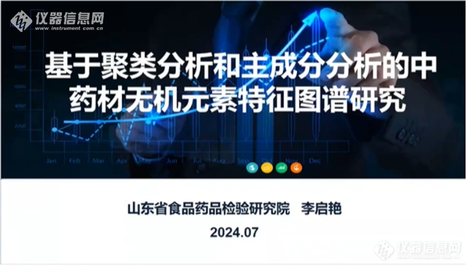 双重视角|第五届中药分析和质量控制会议开幕首日掀起新技术与安全讨论热潮