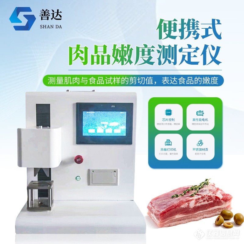 便携式肉品嫩度测定仪测定仪ST-P620主图1_01.jpg