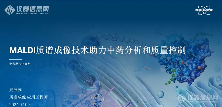 双重视角|第五届中药分析和质量控制会议开幕首日掀起新技术与安全讨论热潮