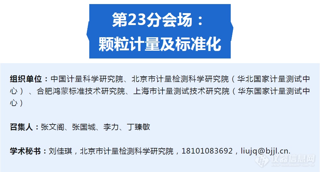 我司携手TOPAS公司Daniel博士受邀在CCPT13（第23分会场：颗粒计量及标准化）带来报告