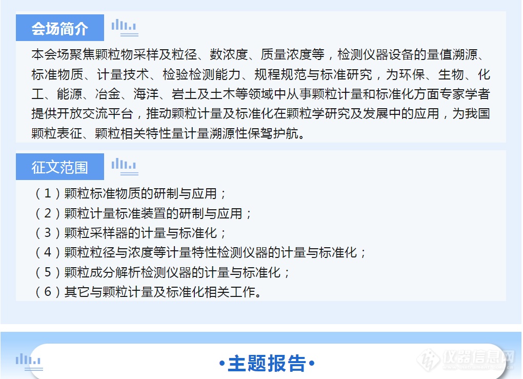我司携手TOPAS公司Daniel博士受邀在CCPT13（第23分会场：颗粒计量及标准化）带来报告