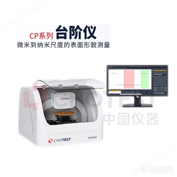 柔性电子器件薄膜测量台阶仪