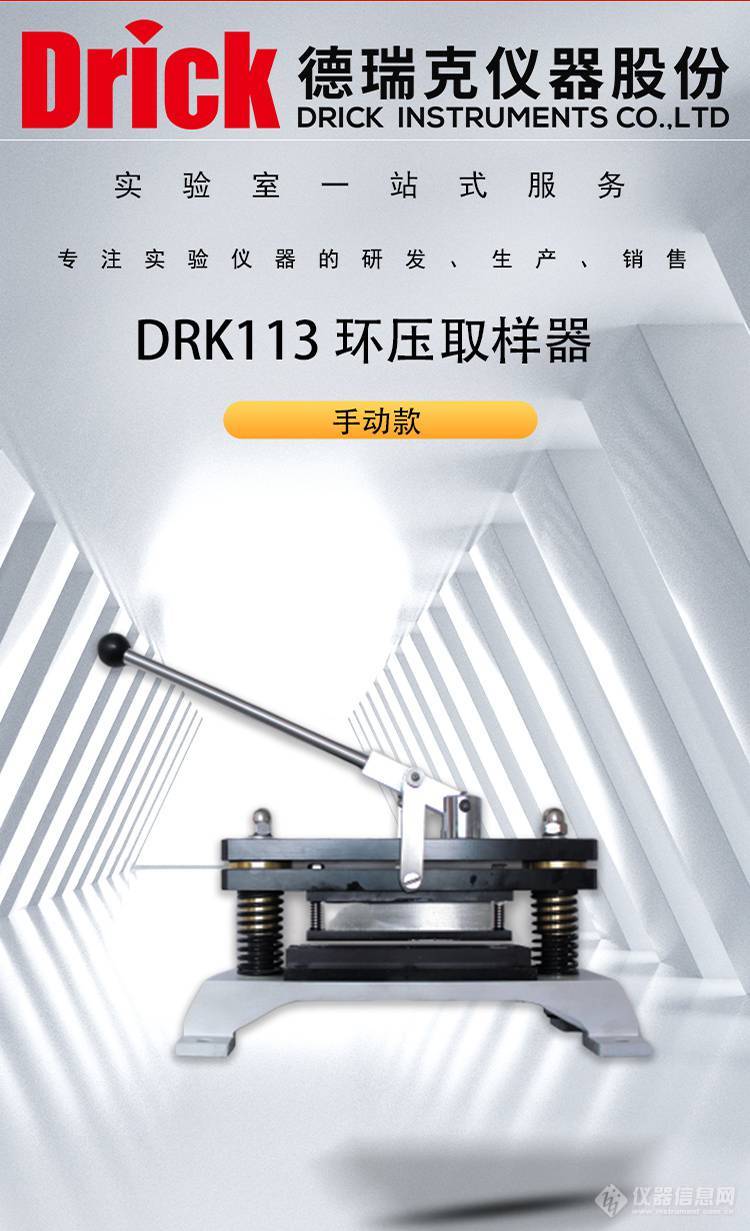 德瑞克纸张纸板定量测定辅助器具 DRK113环压取样器