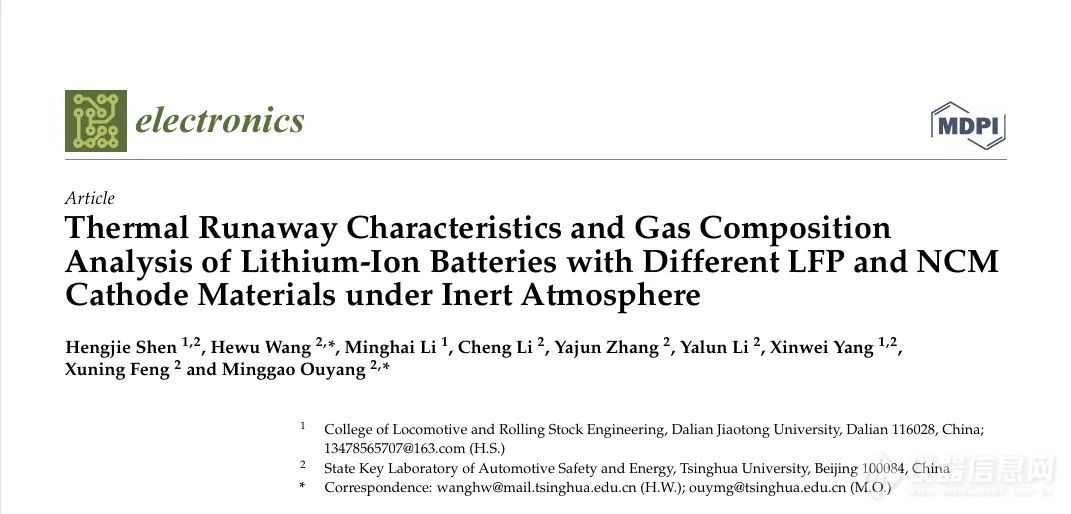 【文献研读】探索锂离子电池热失控特性与气体组成：以不同正极材料为例