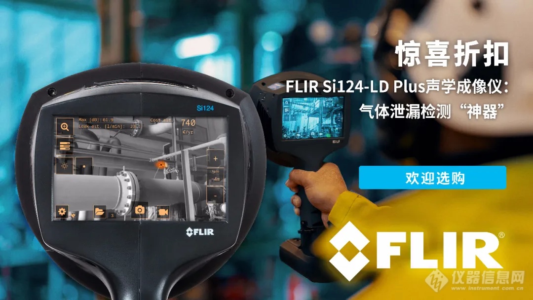 FLIR Si124-LD Plus声学成像降价促销，快冲！