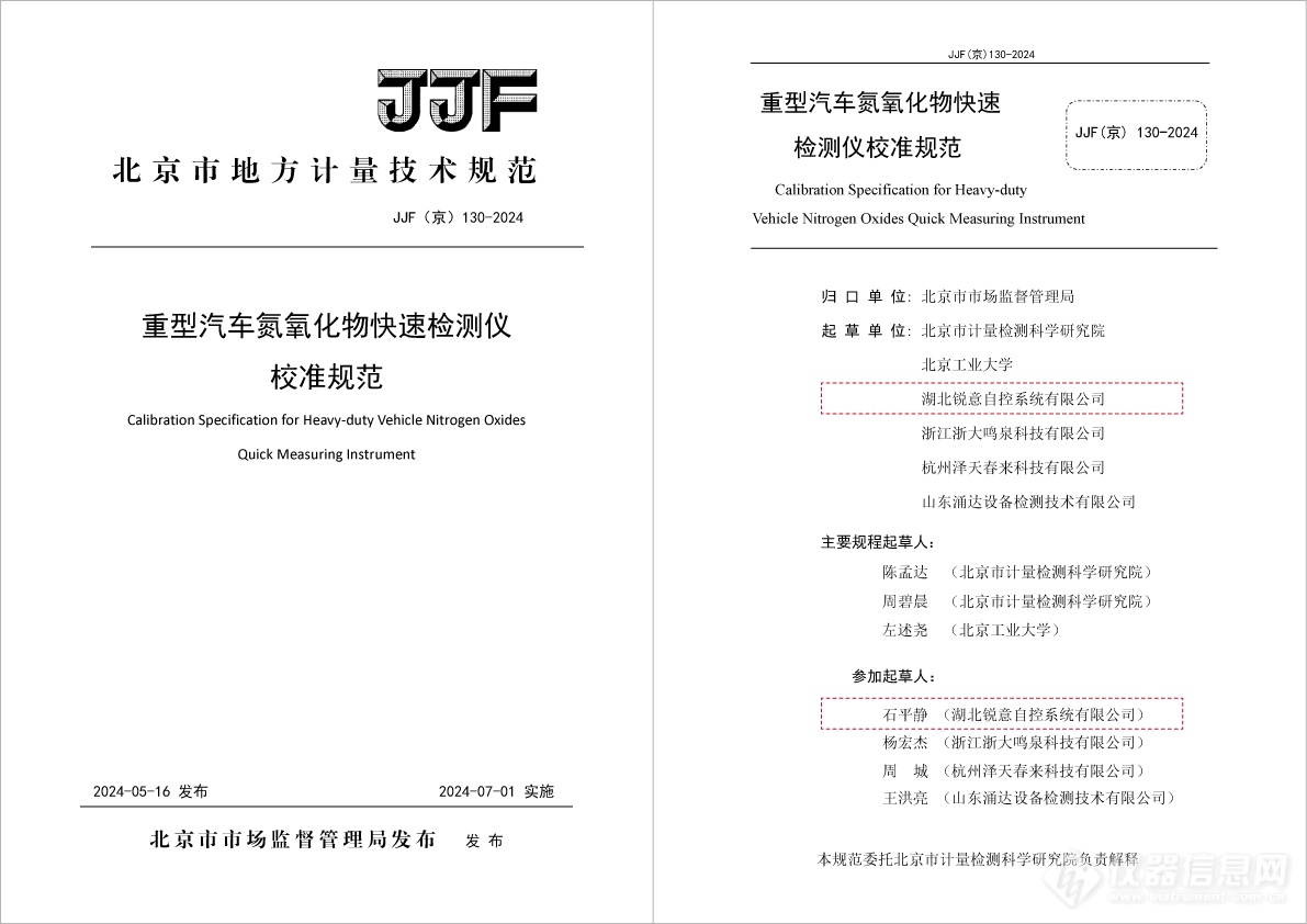 四方仪器参与起草制定的北京市地方计量技术规范获批发布实施