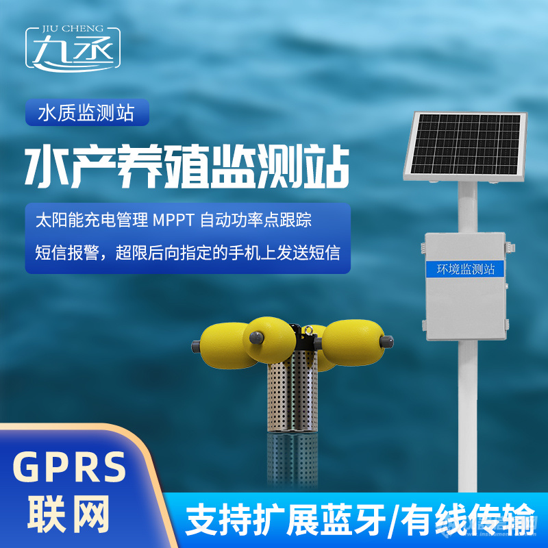 水产养殖水质监测监测仪器——一款为霞尚满天的水质在线监测浮标站2024顺丰包邮+全+国+派+送