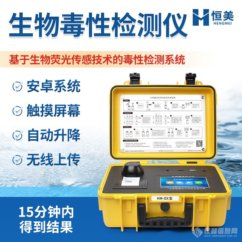 水质急性毒性仪器-一款发光细菌毒性分析仪器2024实时更新