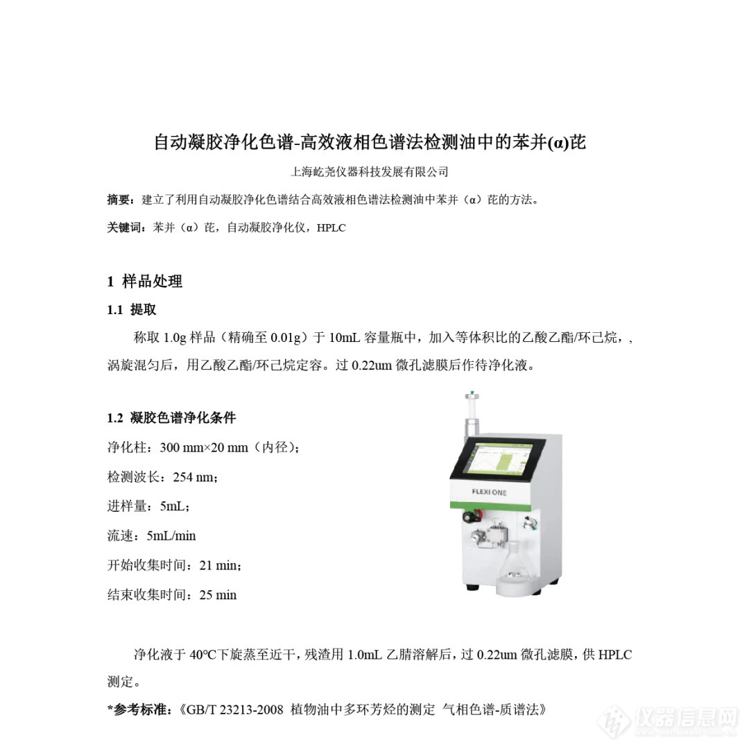 守护舌尖安全：屹尧科技助力食用油各类污染物的检测