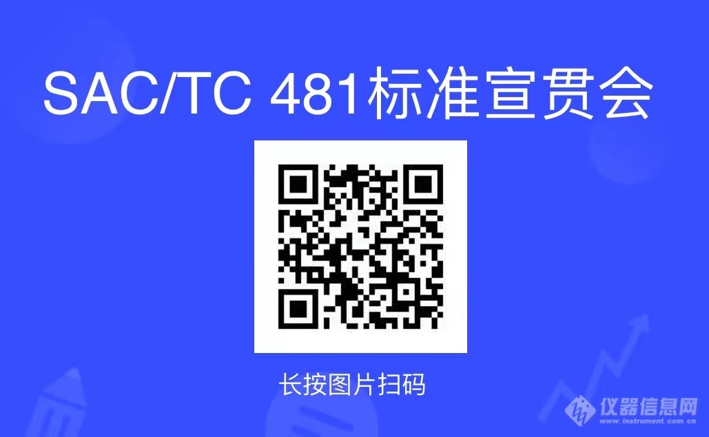 通知|《水分活度仪性能测定方法》等7项国家标准宣贯会即将召开