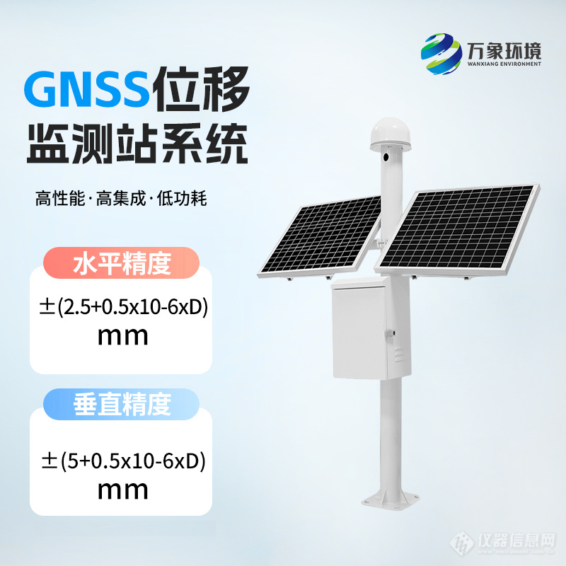 GNSS监测站-一款野草一样肆意生长的GNSS监测设备省市县区域/直送2024全+境+派+送解决方案
