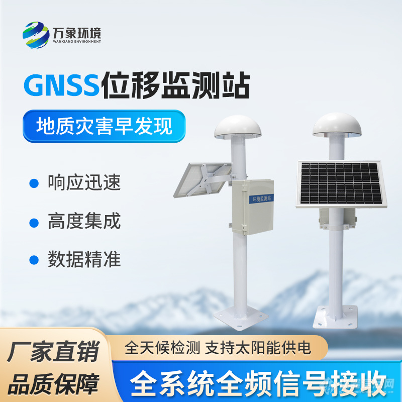 GNSS位移监测系统——一款寂静的光辉平铺的一刻的尾矿库位移监测站的2024全+国+派+送