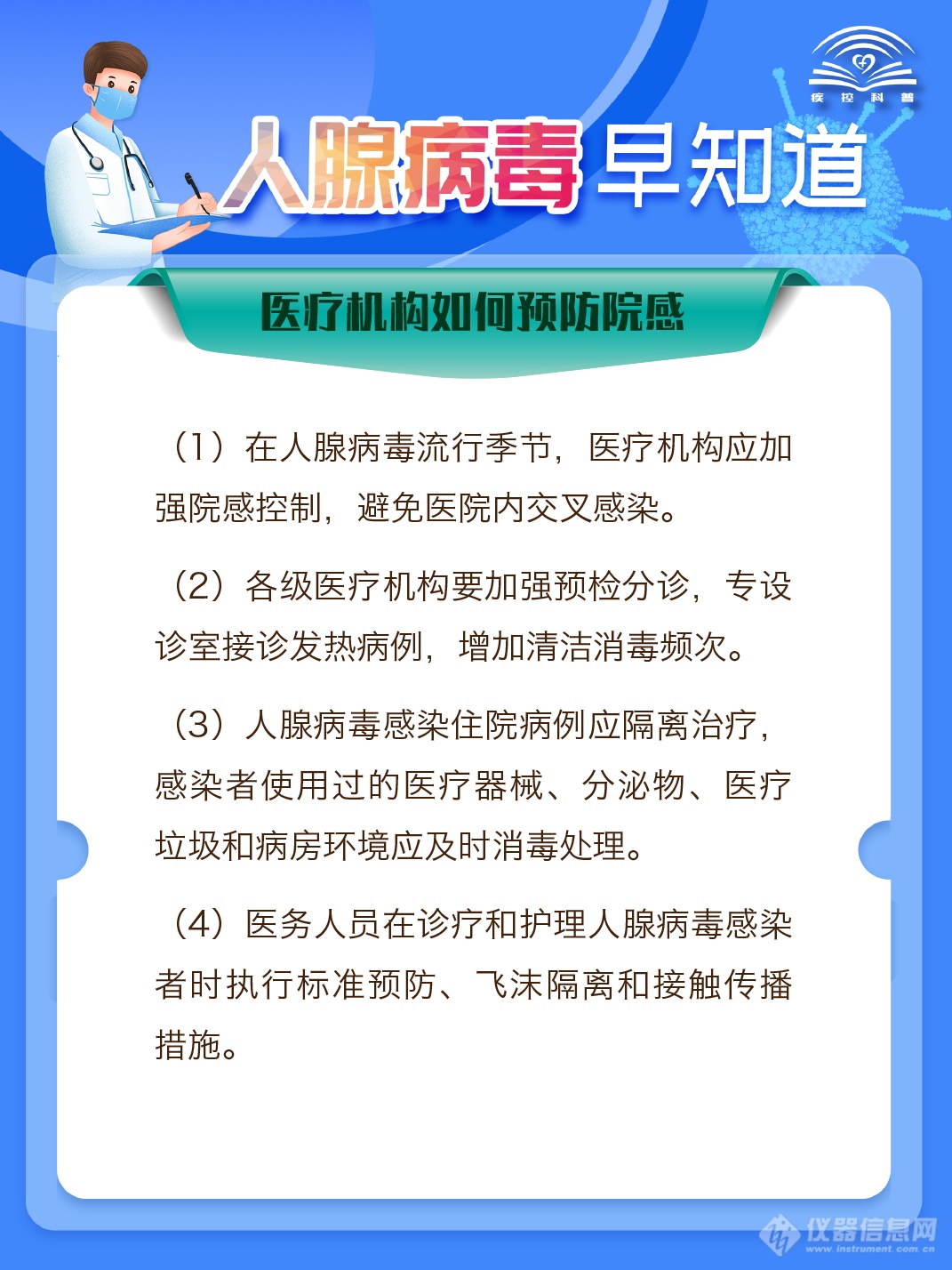 雅睿生物qPCR仪助力近期高发的腺病毒检测