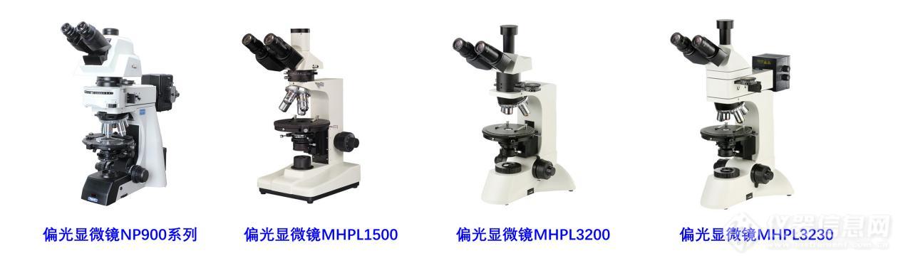 广州明慧偏光显微镜型号和参数