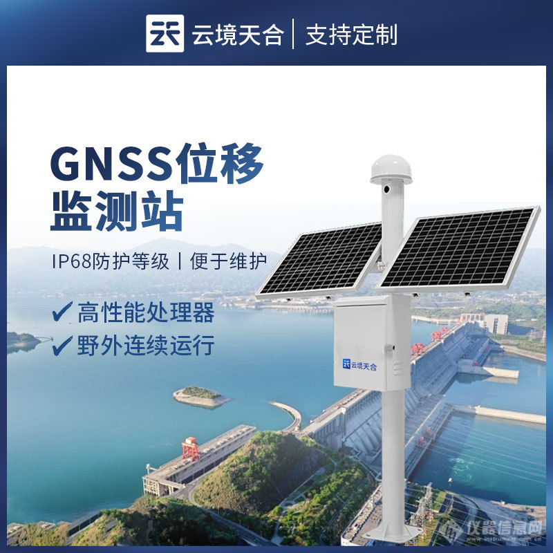 GNSS位移监测站-一款监测地表位移的gnss位移监测仪2024顺丰包邮+全+国+发+货