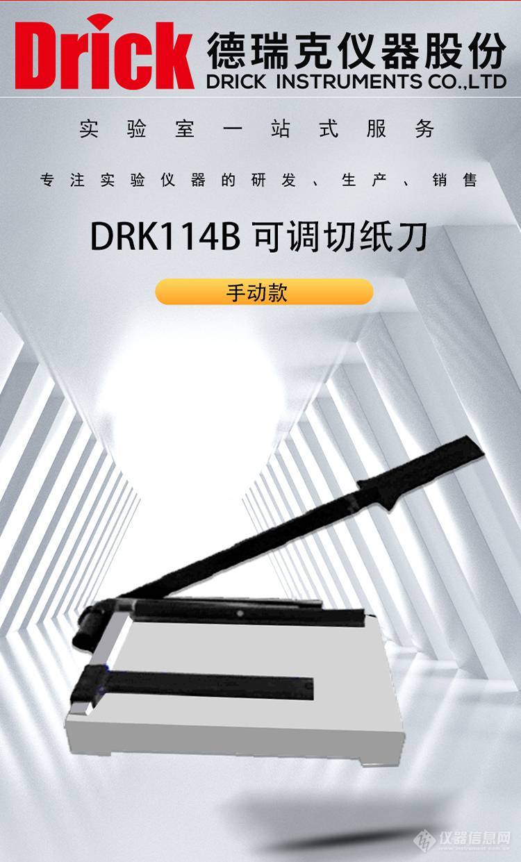 德瑞克纸张纸板性能测定辅助设备 DRK114B可调距切纸刀