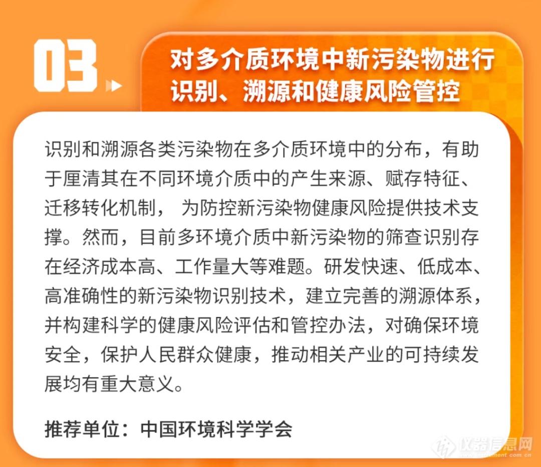 新污染物问题再次入选十大前沿科学问题：新污染治理迫切需要科技支撑