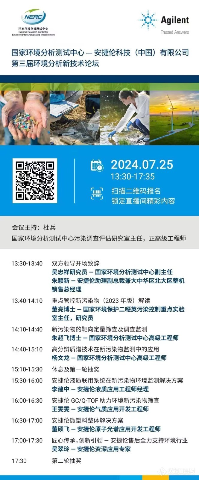 强强联合！国家环境分析测试中心携手安捷伦，副主任发言！室主任全程参与！