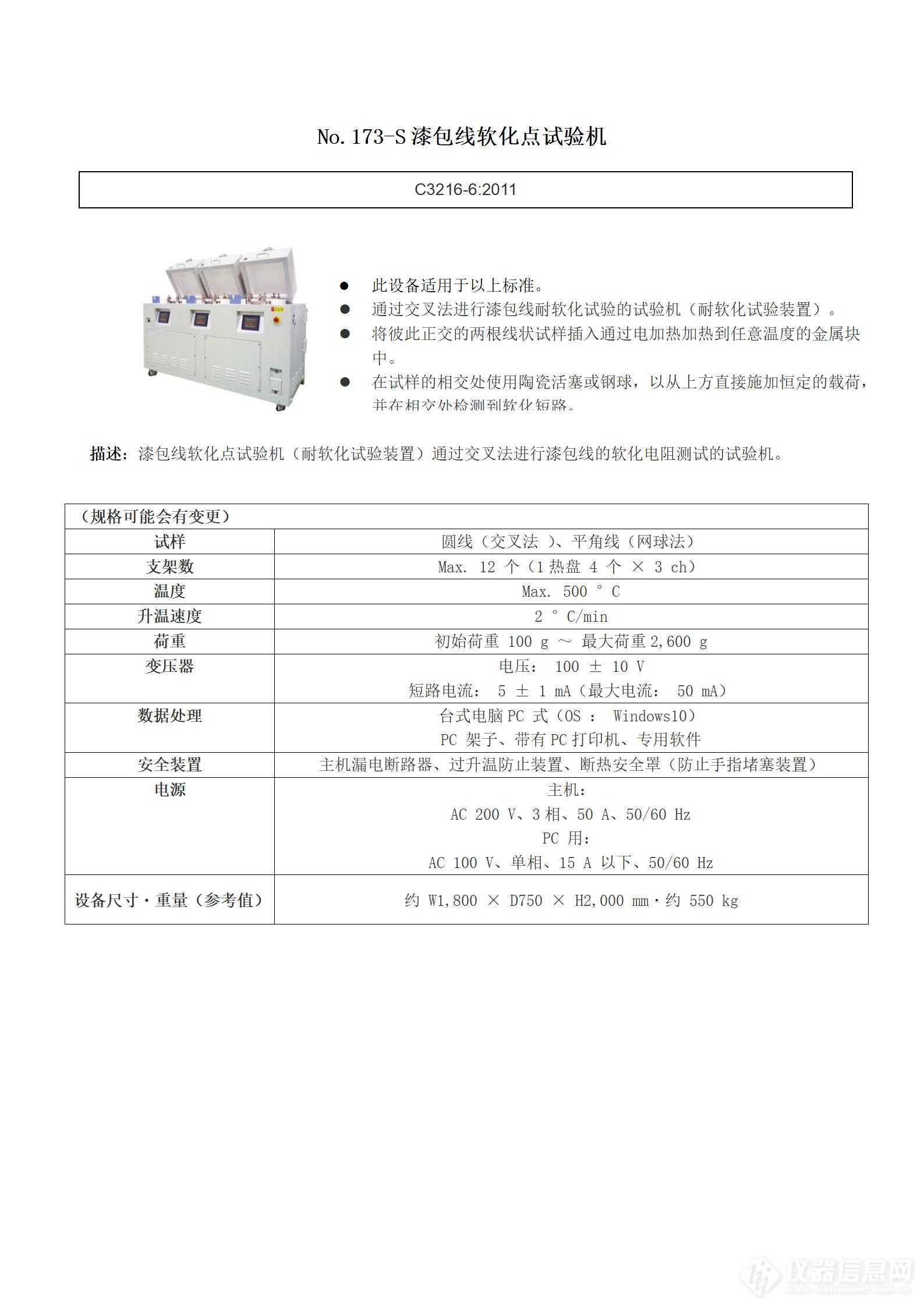 No.173-S漆包线软化点试验机(1).jpg