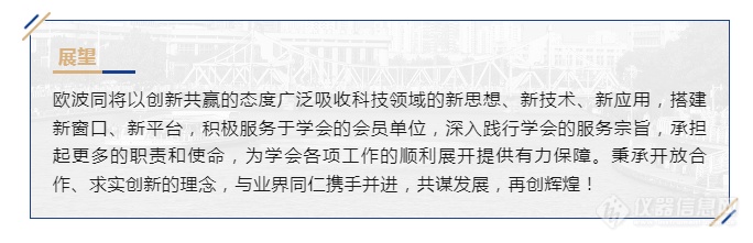 正式揭牌|北京理化分析测试技术学会电子显微学专业委员会等三家秘书处落址欧波同