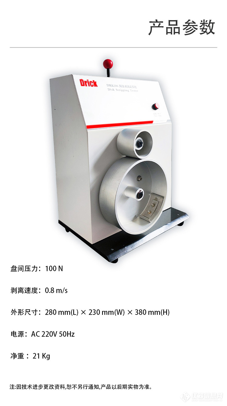 DRK186 圆盘剥离试验机 德瑞克印刷墨层结合牢度测定设备