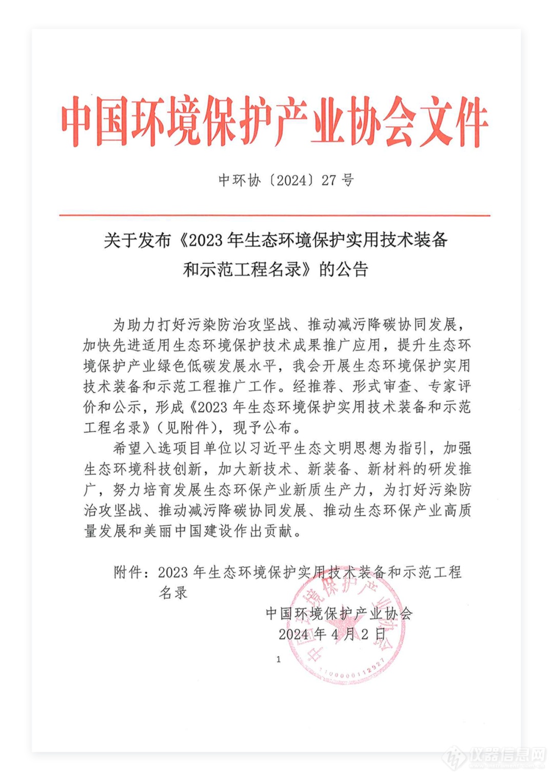 聚光科技中标千万级地下水环境监管平台建设工程项目！