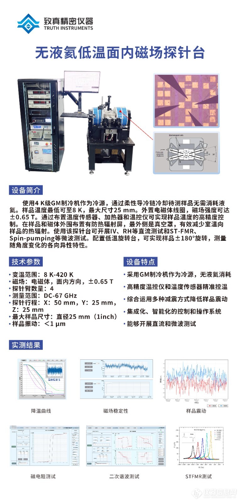 无液氦低温面内磁场探针台(1).jpg