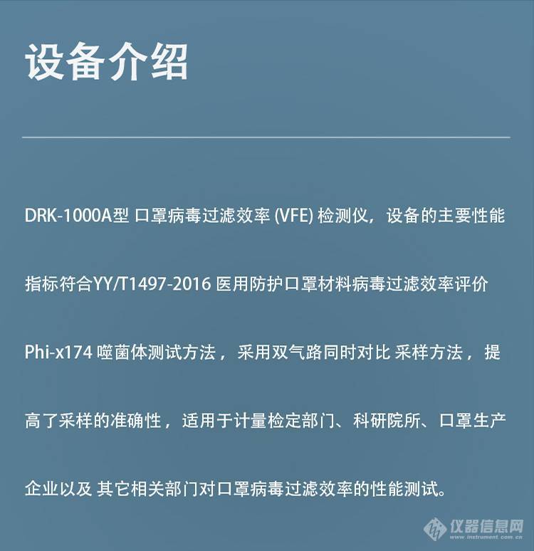 德瑞克口罩病毒过滤效率 (VFE) 检测仪 DRK-1000A型