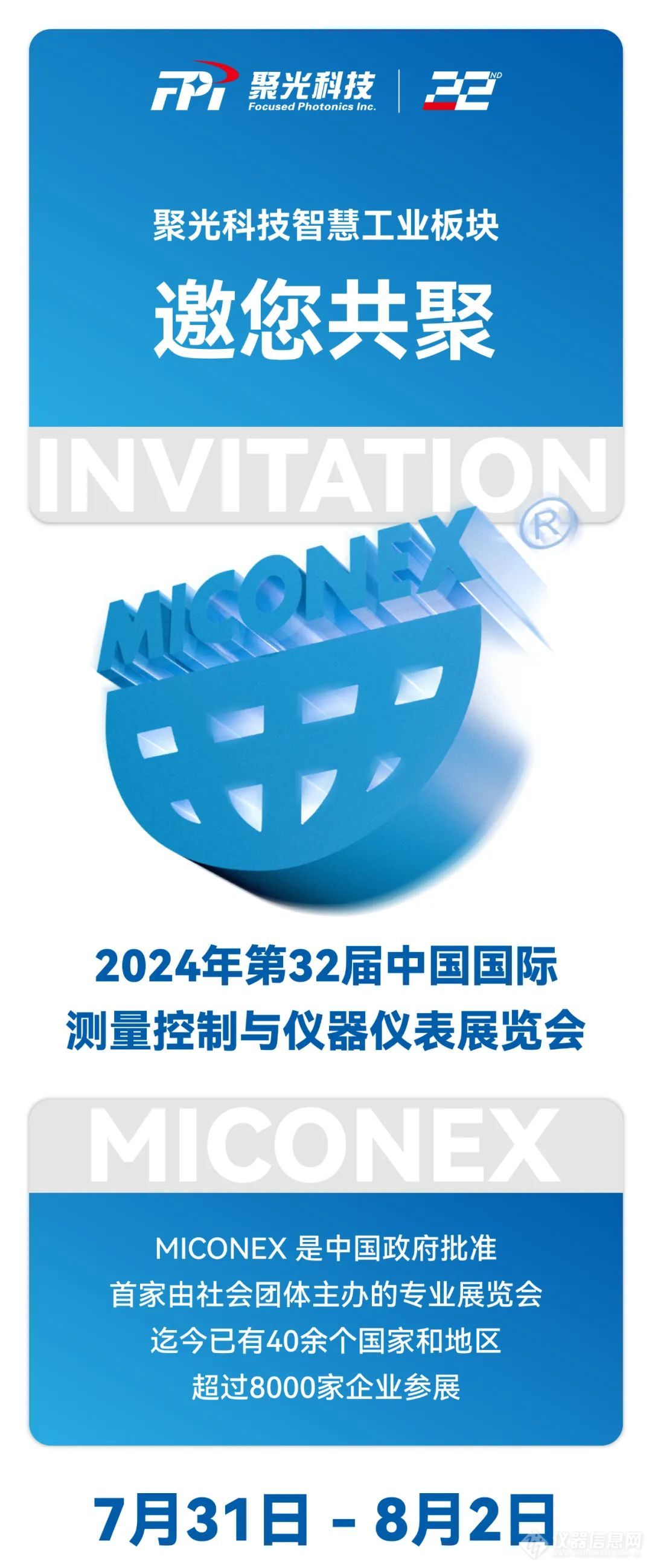 展会预告丨聚光科技邀您共聚第32届中国国际测量控制与仪器仪表展览会