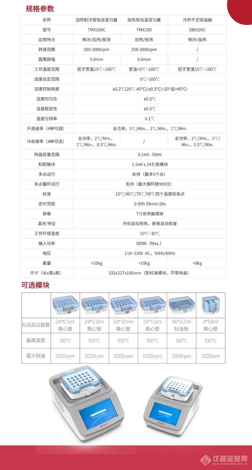 加热制冷型恒温混匀器-四亿科学仪器-新品