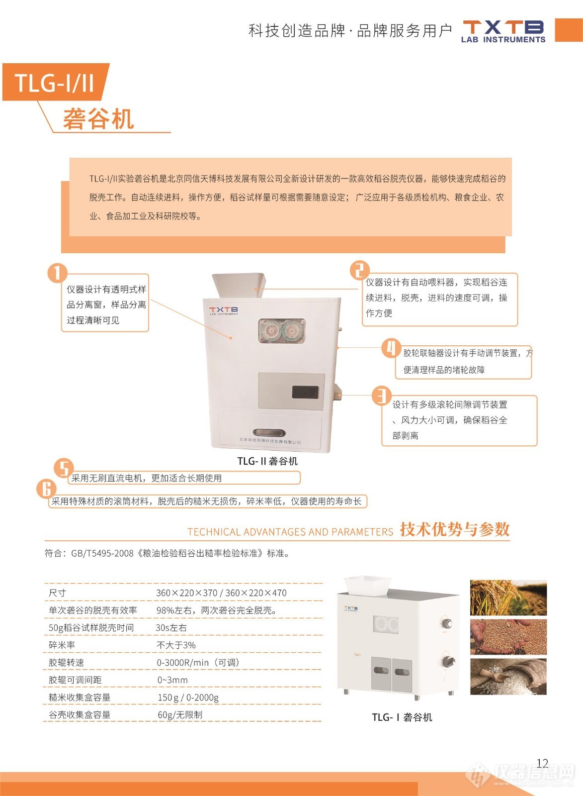 砻谷机-一款自动高效稻谷脱壳机