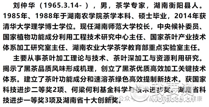 刘仲华院士资料.png