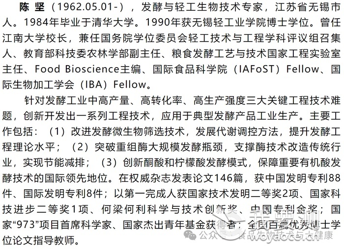 陈坚院士资料.png