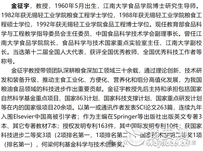 金征宇院士资料.png