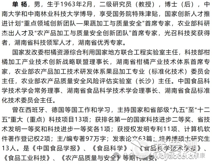 单杨院士资料.png