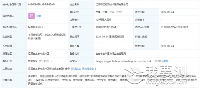 江西领佳检测技术服务有限公司.png