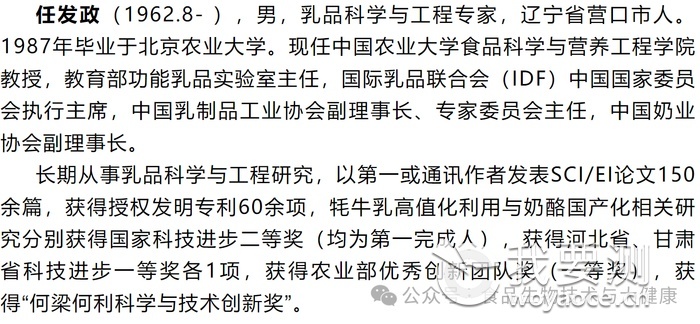 任发政院士资料.png