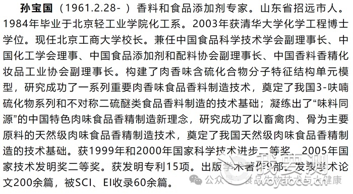 孙宝国院士资料.png