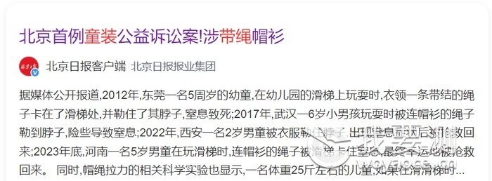 婴童装绳带致伤案例报告.png