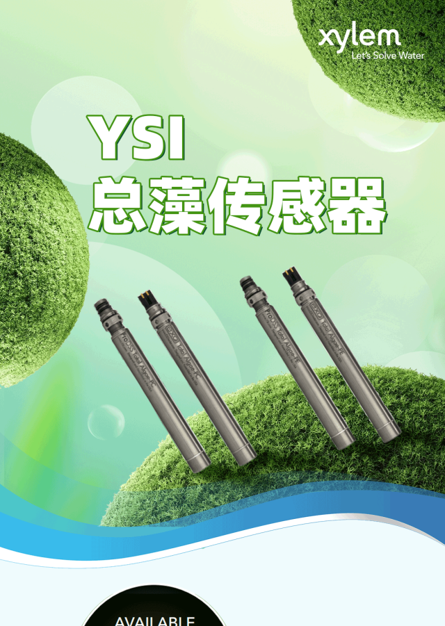 赛莱默分析仪器专栏 | 监测有害藻华的YSI 总藻传感器