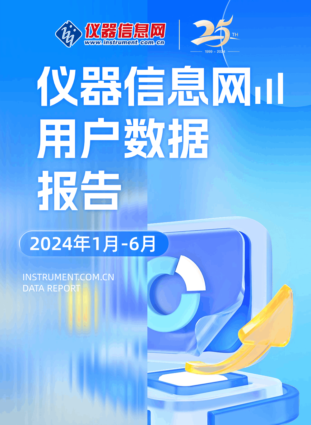 火热时刻！2024年1-6月用户活跃情况