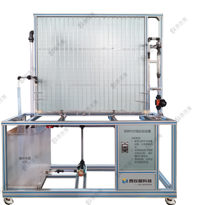 柏努利方程实验装置 