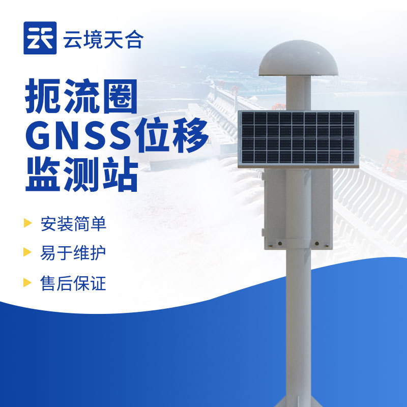 GNSS在线自动监测系统