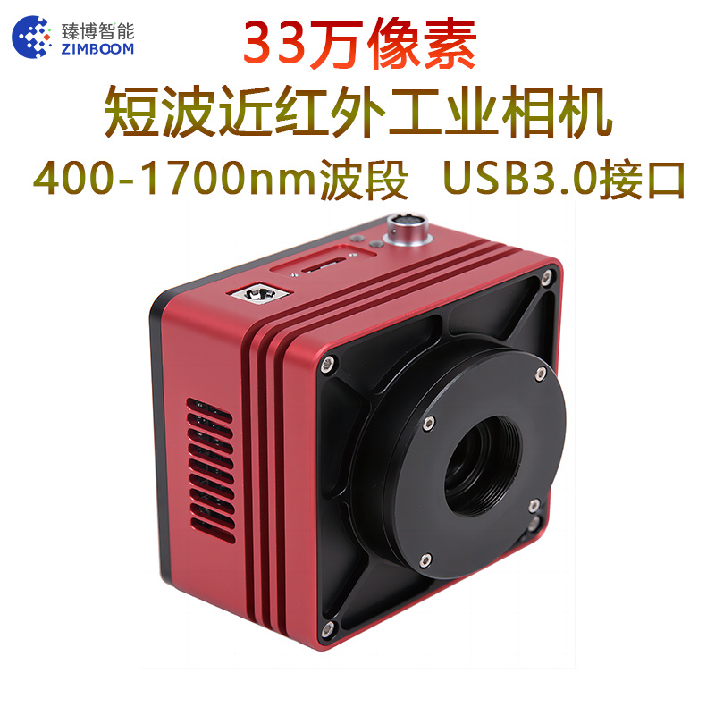 33万像素宽光谱400nm-1700nm波段短波近红外工业相机ZB-SWIR33M