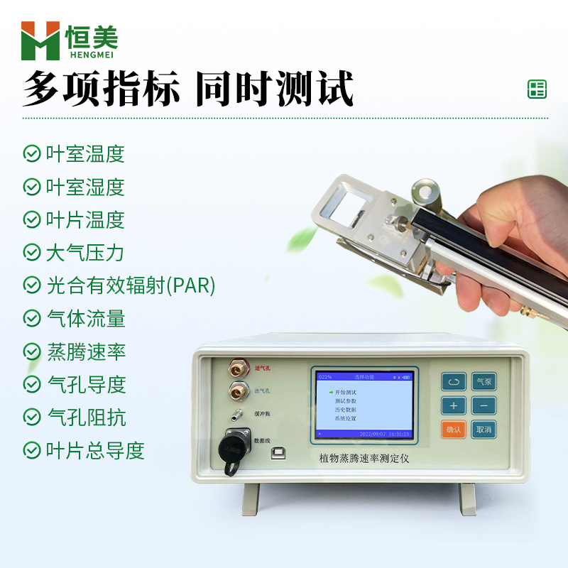 植物气孔计 植物蒸腾速率测定仪
