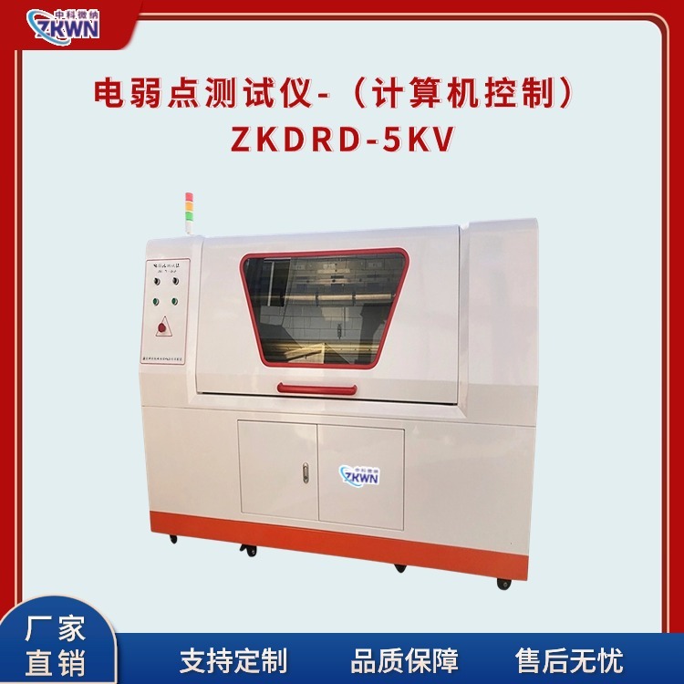 PE隔离膜电弱点其它物性测试仪ZKDRD-5KV_-